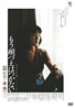 ATG映画DVD「もう頬づえはつかない」