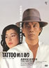 ATG映画DVD「TATOO<刺青>あり」