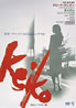 ATG映画DVD「Keiko」