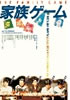 ATG映画DVD「家族ゲーム」