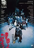 ATG映画DVD「書を捨てよ町へ出よう」