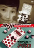 DVD「明治製菓CMコレクション〜小粒チョコ・キッズ・ガム篇」