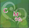 OST�u�S�Ǝ��ɂ̂���CM�̂����v