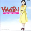 OST�uYAWARA! ���̈�{�����v