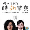 OST「帰ってきた時効警察」