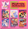 OST「アニメージュ・メモリアル・コレクション」