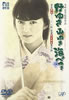 DVD�f��u��䂫�R�䂫�C�ׂ䂫�v