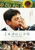 DVD�u�~���R�̂Ђ���v