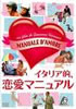 DVD�u�C�^���A�I�����}�j���A���v