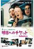 DVD�u�����ւ̃`�P�b�g�v