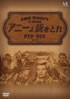 DVD「アニーよ銃をとれ」