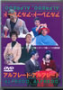 DVD�u�A���t���[�h�E�A���t���[�h�v