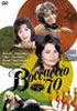 DVD�u�{�b�J�`�I�f70�v