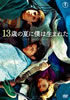DVD�u13�˂̉Ăɖl�͐��܂ꂽ�v