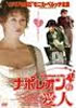 DVD�u�i�|���I���̗��l�v