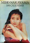 カレンダー「中山美穂1991年カレンダー」