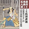 二代広沢虎造「蔵出し浪曲名人選2〜閻魔堂のだまし討」