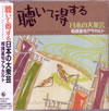 聴いて得する日本の大衆芸「相撲甚句アラカルト」