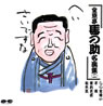 金原亭馬の助「金原亭馬の助名演集(二)」