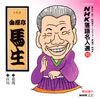 �������n���uNHK���ꖼ�l�I�@93�v