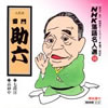 ���叕�Z�uNHK���ꖼ�l�I 98�v