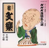�j���y�uNHK103�v