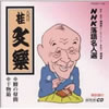 �j���y�uNHK105�v