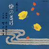 浄瑠璃「義太夫 蝶の道行」