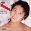 伊藤美紀「誘惑88」