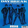 �j���đg�uDAYBREAK�v