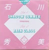 石川秀美「SHADOW SUMMER」