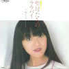 岩崎宏美「聖母たちのララバイ」