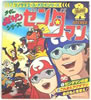 アニメ/ソノラマエース・パピイシリーズ「タイムボカン・シリーズ/ゼンダマン」
