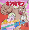 アニメ「キン肉マン」