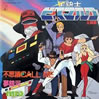 アニメ「星銃士ビスマルク」