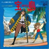 アニメ「宝島」