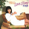 原真祐美「夕暮れはLove Song」
