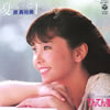 原真祐美「夏のレッスン1」