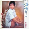 本多桂子「海鳴りよ」