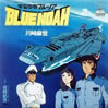 川崎麻世/アニメ「宇宙空母ブルーノア-大いなる海へ-」
