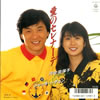 河合奈保子&ジャッキー・チェン「愛のセレナーデ」