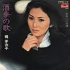 梶芽衣子「酒季の歌」