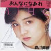森川美穂「おんなになあれ」