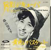森山加代子「月影のキューバ」