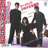 OST/ビーバップ・ハイスクール「ビーバップ・シンドローム」