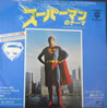 OST/洋画「スーパーマンのテーマ」