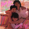 少女隊「Bye-Byeガール」