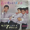 ジャニーズ「おーいわーいチチチ」