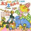 その他/木下大サーカス「ピエロ音頭」