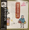 その他「明治のもの売りの声〈第二集〉」